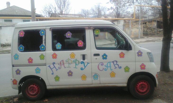 Счастливый автомобиль