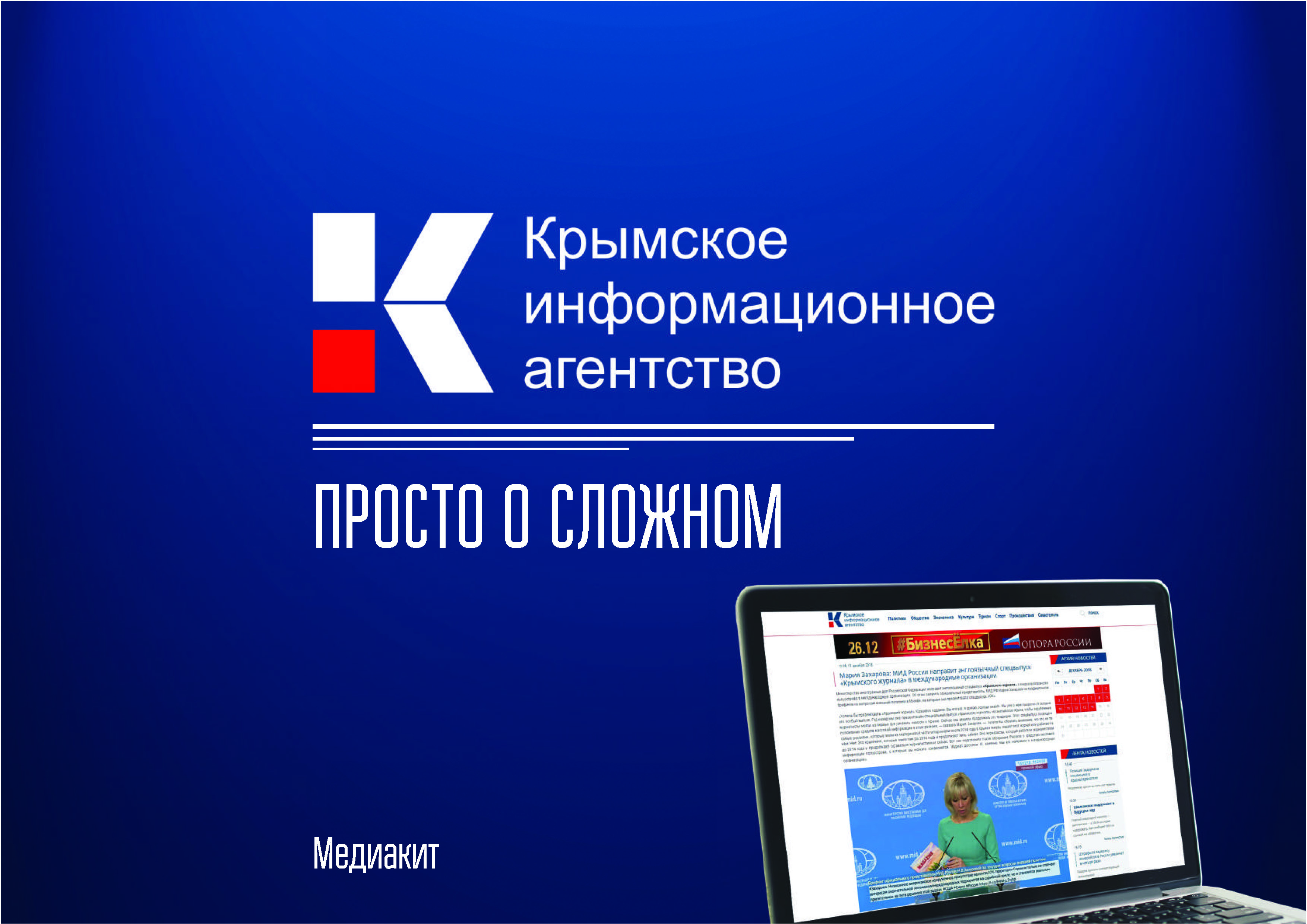 Крымское Информационное Агентство