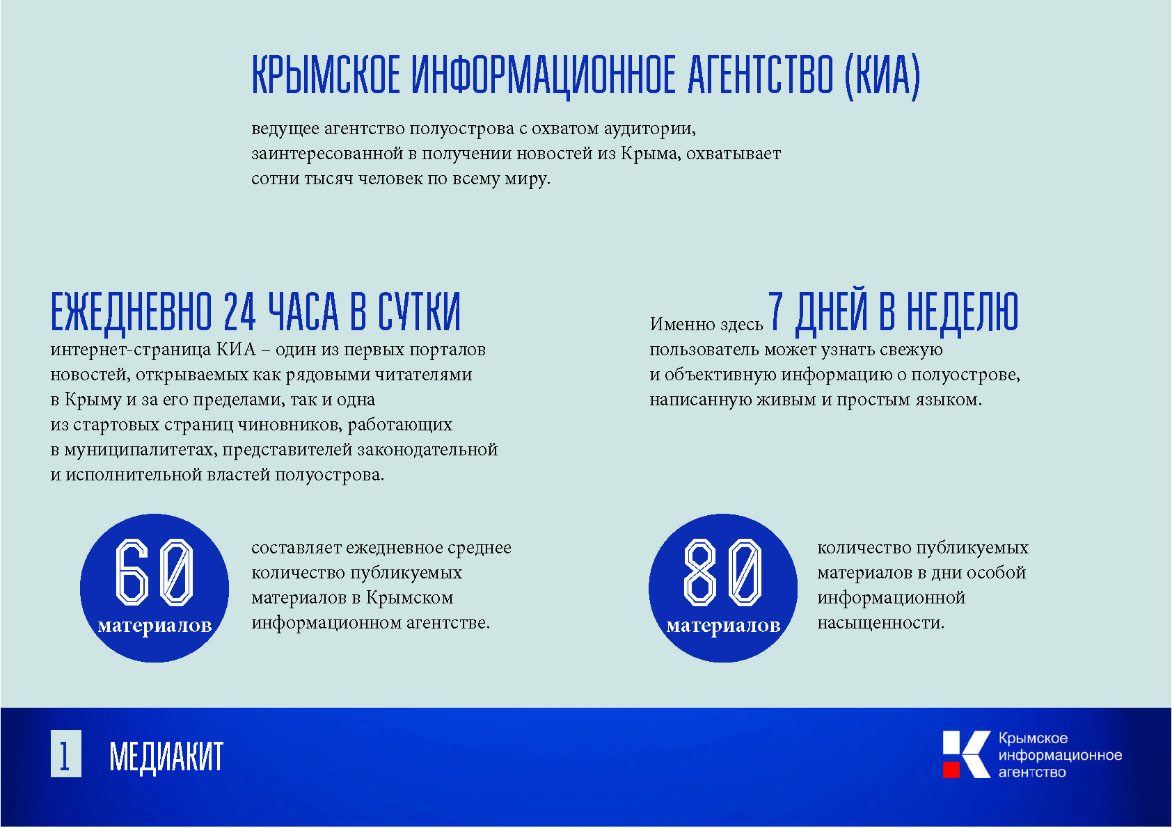 Крымское Информационное Агентство (КИА)