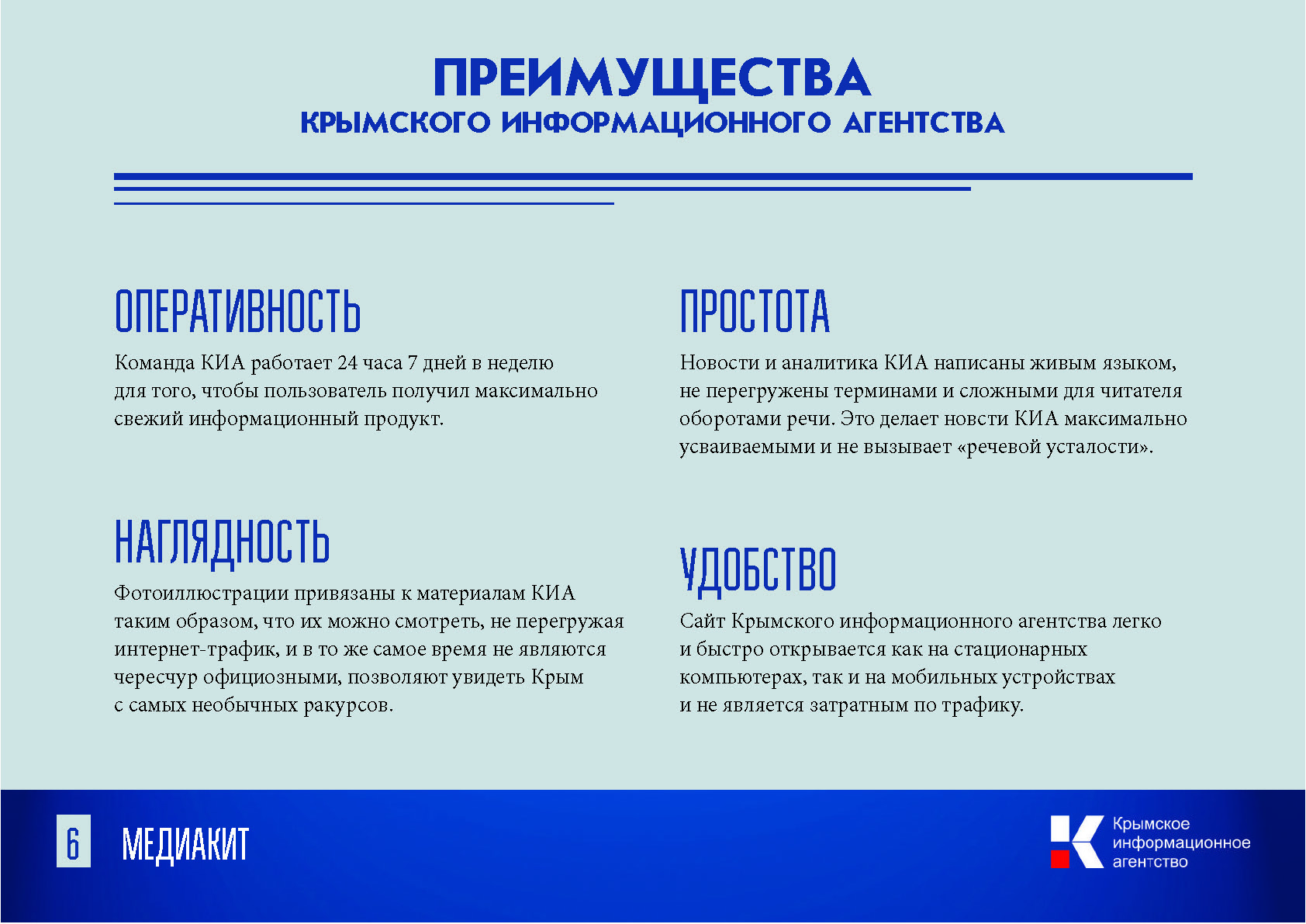 Преимущества Крымского Информационного Агентства