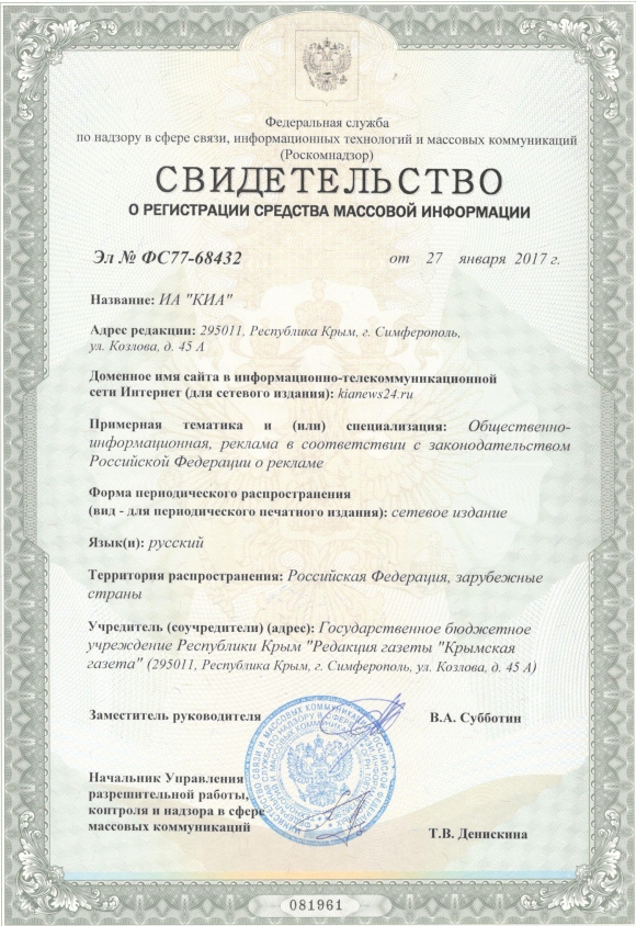 Свидетельство о регистрации средства массовой информации